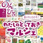 のんびる2015年2月号表紙