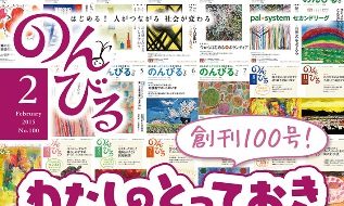 のんびる2015年2月号表紙