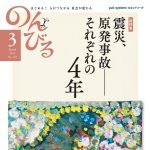 のんびる2015年3月号