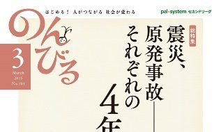 のんびる2015年3月号