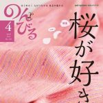 のんびる2015年4月号