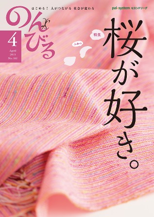 のんびる2015年4月号