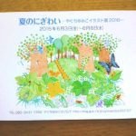 やぐちゆみこさんイラスト展