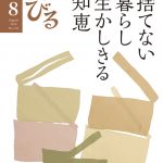 のんびる2016年8月号表紙