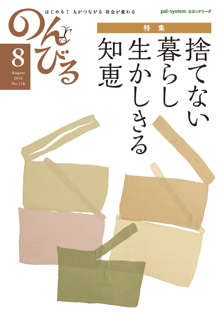 のんびる2016年8月号表紙