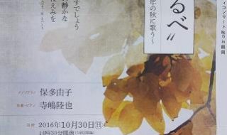 チャリティコンサートチラシ