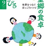 『のんびる』2016年9月号表紙