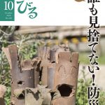 『のんびる』2016年10月号表