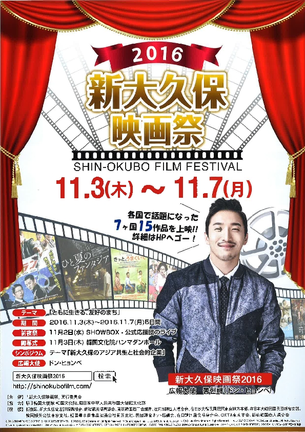 終了 11 3 木 7日 月 新大久保映画祭16 セカンドリーグ公式サイト 終了 11 3 木 7日 月 新大久保映画祭16 セカンドリーグ公式サイト
