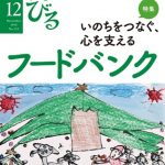 『のんびる』2016年12月号表紙