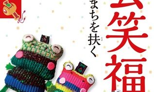 『のんびる』2017年1月号表紙