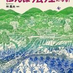 田んぼソムリエ表紙