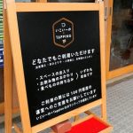 団地のお休み処「いこいーの+TAPPINO」の看板