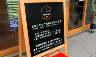 団地のお休み処「いこいーの+TAPPINO」の看板