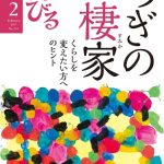 『のんびる』2017年2月号表紙