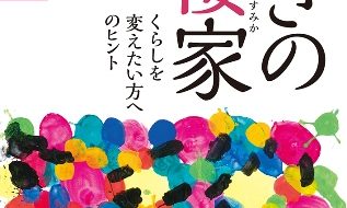 『のんびる』2017年2月号表紙