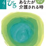 『のんびる』2017年4月号表紙