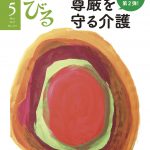 『のんびる』2017年5月号表紙