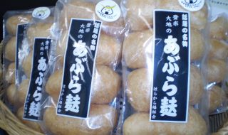 美味楽市の商品はらからの「あぶら麩」