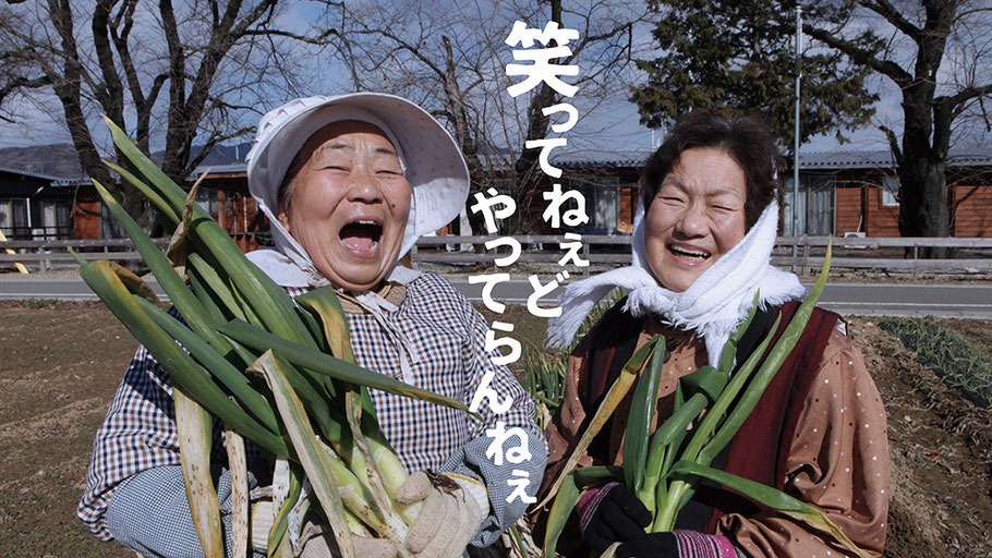 飯舘村の母ちゃんたち