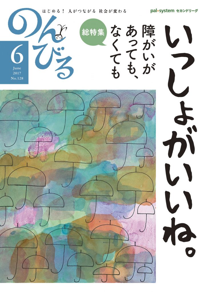 『のんびる』2017年6月号表紙