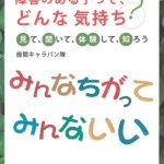 キャラバン隊のＤＶＤ『障がいのある子ってどんな気持ち？』パッケージ