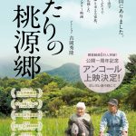 ふたりの桃源郷チラシ