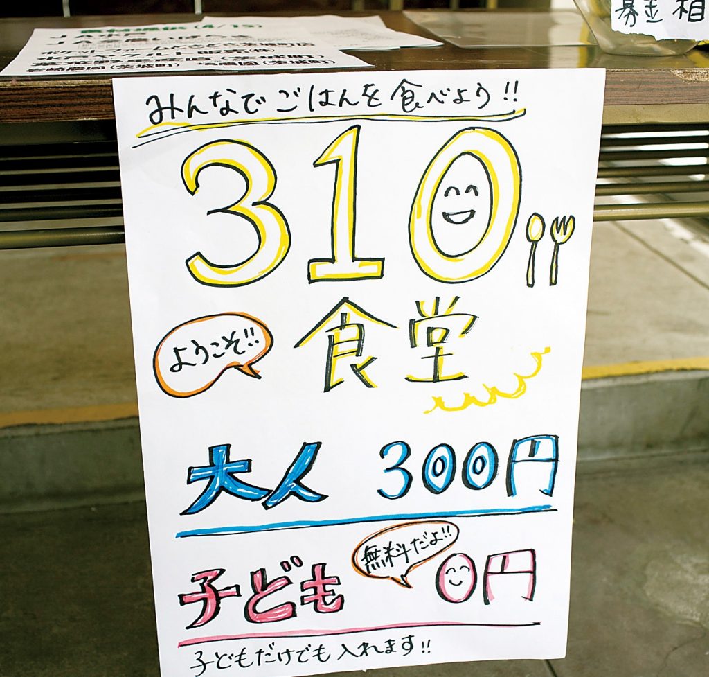 310食堂の受付。子どもは無料と書いてある。