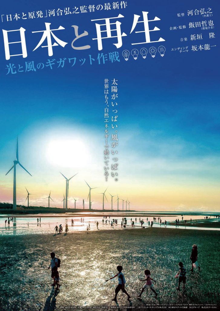 映画『日本と再生』チラシ