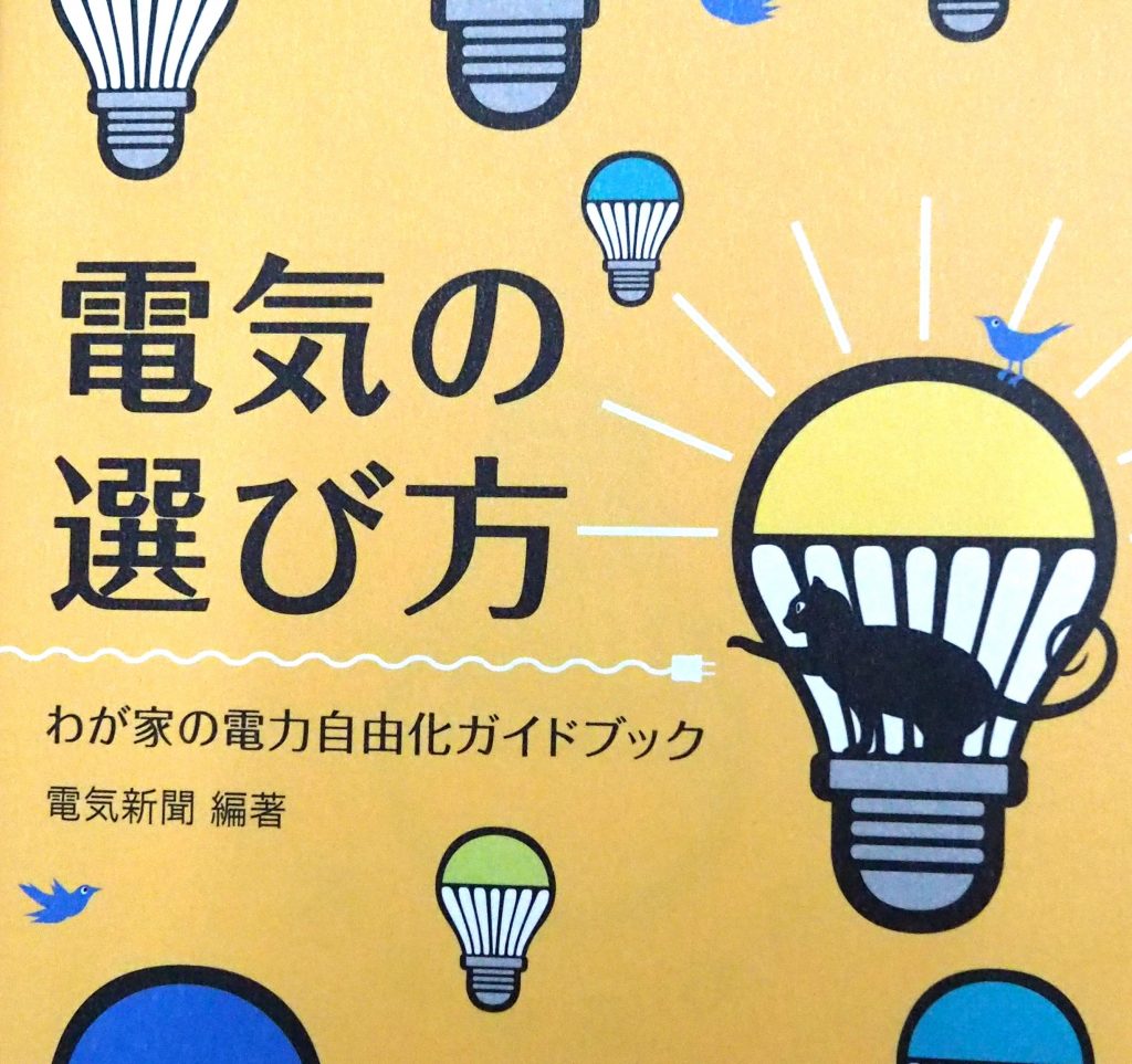 本『電気の選び方』表紙のタイトル部分