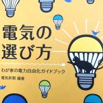 本『電気の選び方』表紙のタイトル部分