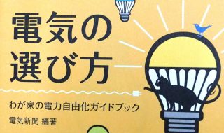 本『電気の選び方』表紙のタイトル部分