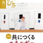 『のんびる』2017年8月号表紙