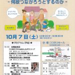 サポートネットワーク10月7日（土）チラシneのサムネイル