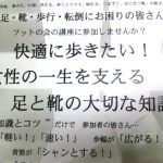 足と靴の大切な知識講座のチラシ