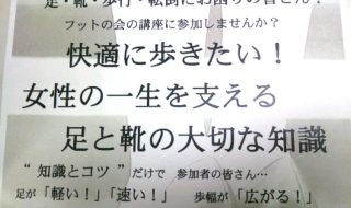 足と靴の大切な知識講座のチラシ