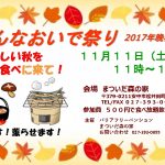 2017おいで祭り(秋）のサムネイル