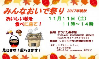 2017おいで祭り(秋）のサムネイル