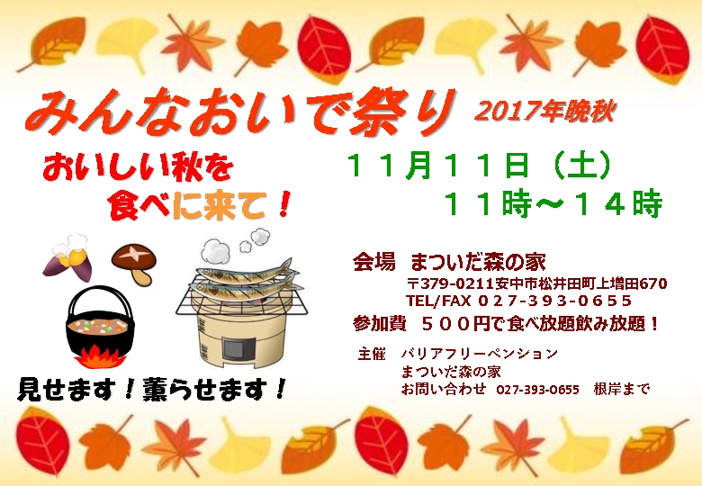 2017おいで祭り(秋）のサムネイル