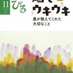 『のんびる』2017年11月号表紙