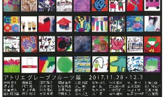 グレープフルーツ展表のサムネイル