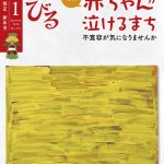 『のんびる』2018年1月号表紙