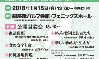 2018.1.15 公開討論会-賀詞交歓会のサムネイル