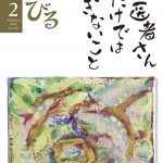 『のんびる』2018年2月号表紙