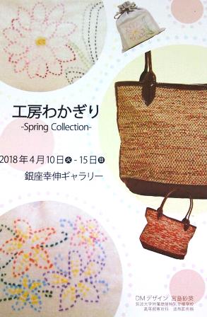 工房わかぎり展示即売会の案内ハガキ。先織のバック、花模様の刺繍巾着など。