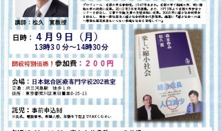 縮小社会チラシ（12日以降削除）のサムネイル