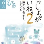 『のんびる』2018年6月号表紙