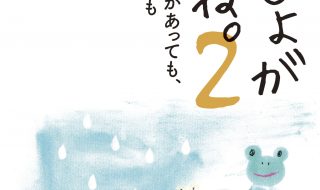 『のんびる』2018年6月号表紙