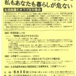 貧困拡大にＮＯ！6月30日集会チラシのサムネイル