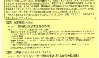 貧困拡大にＮＯ！6月30日集会チラシのサムネイル